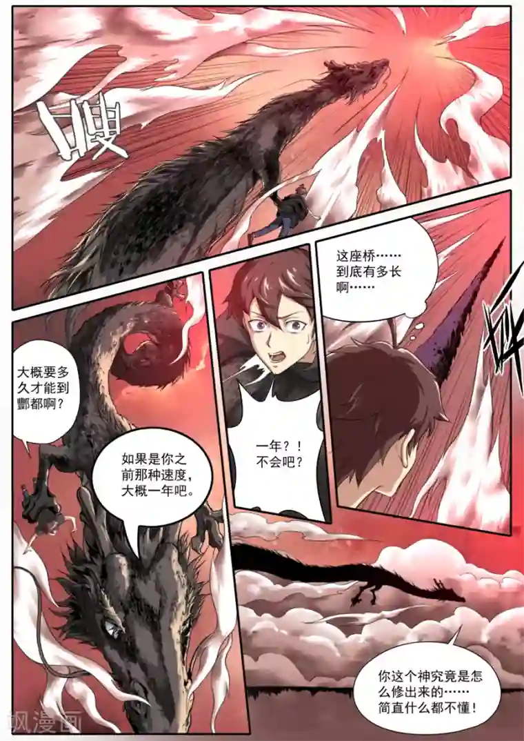 兼职神仙第124话