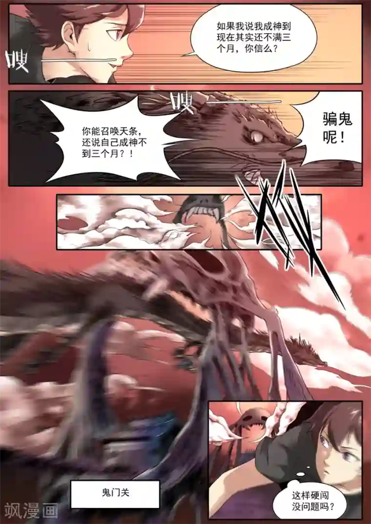 兼职神仙第124话