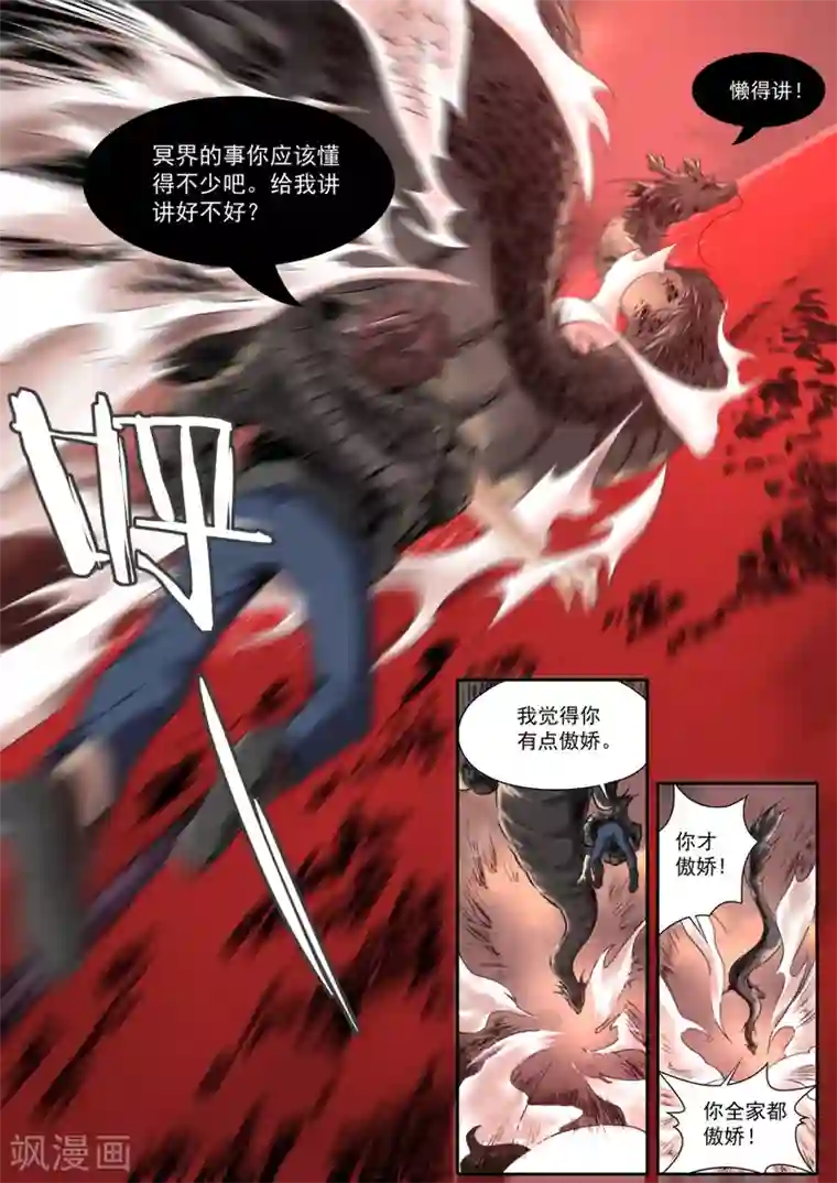 兼职神仙第124话