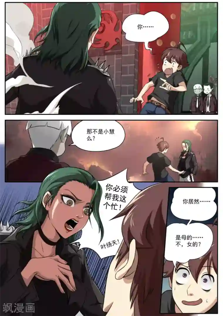 兼职神仙第125话