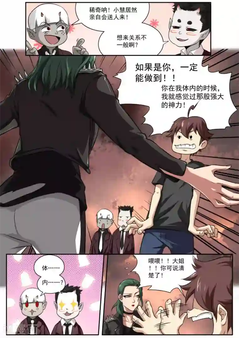 兼职神仙第125话