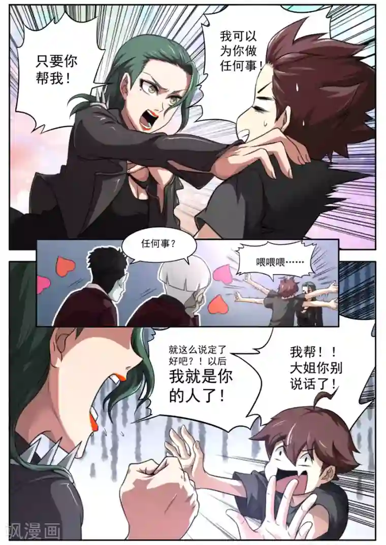 兼职神仙第125话