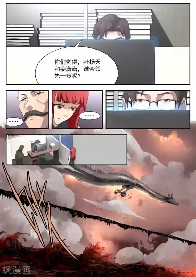 兼职神仙第125话