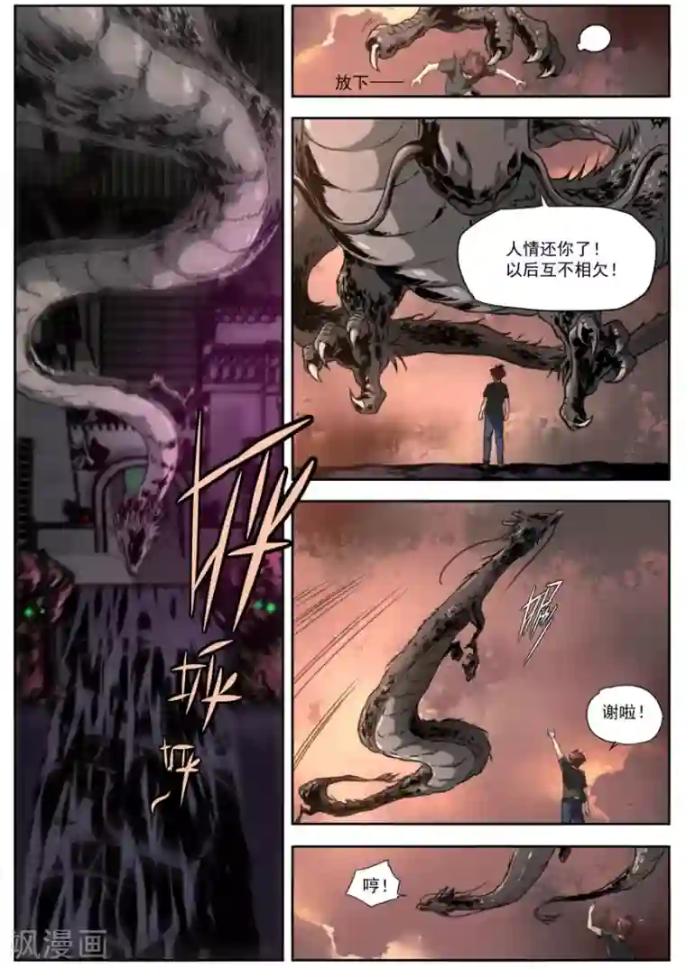 兼职神仙第125话