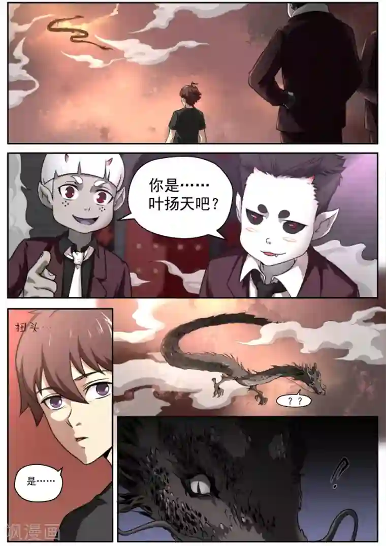 兼职神仙第125话