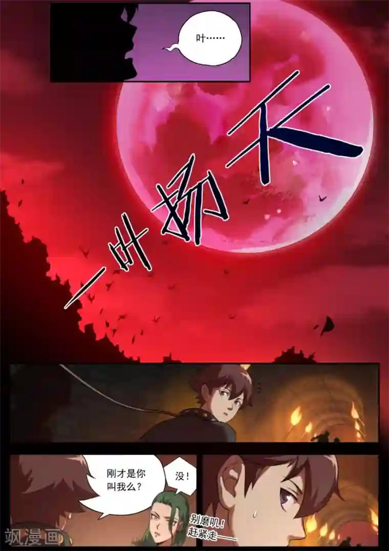 兼职神仙第126话