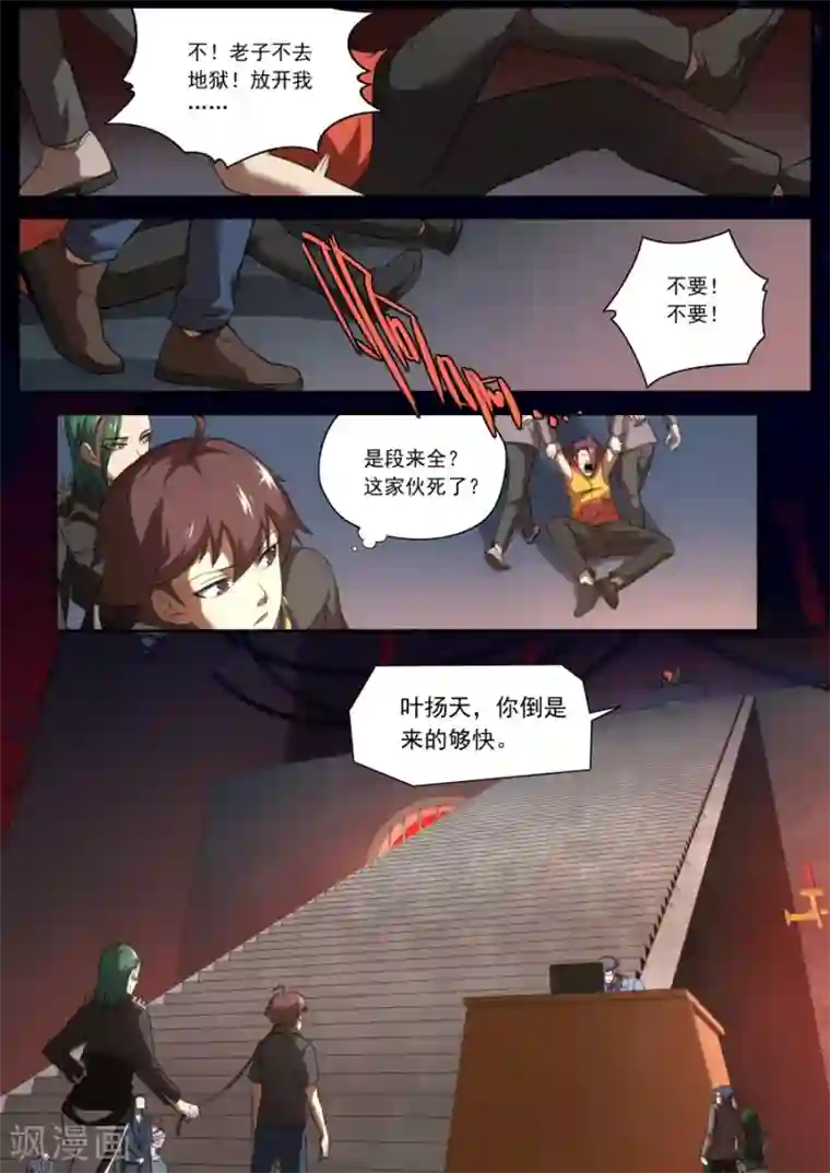 兼职神仙第126话