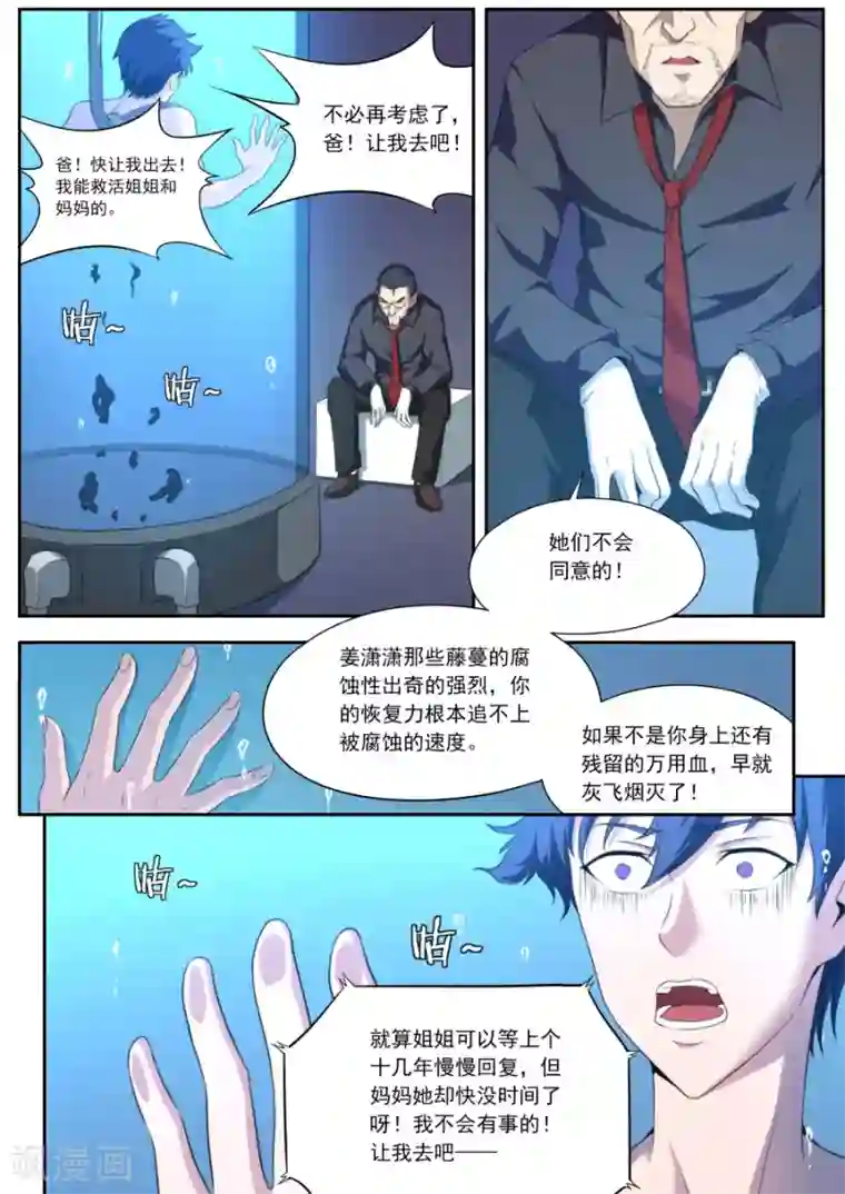 兼职神仙第126话