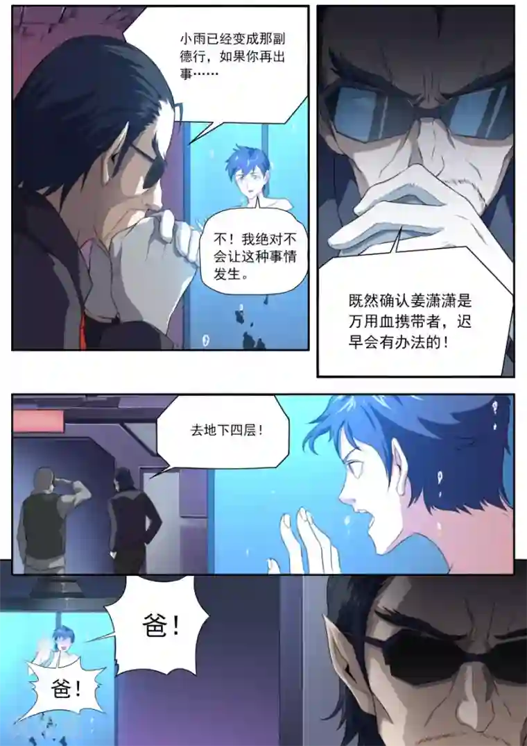 兼职神仙第126话