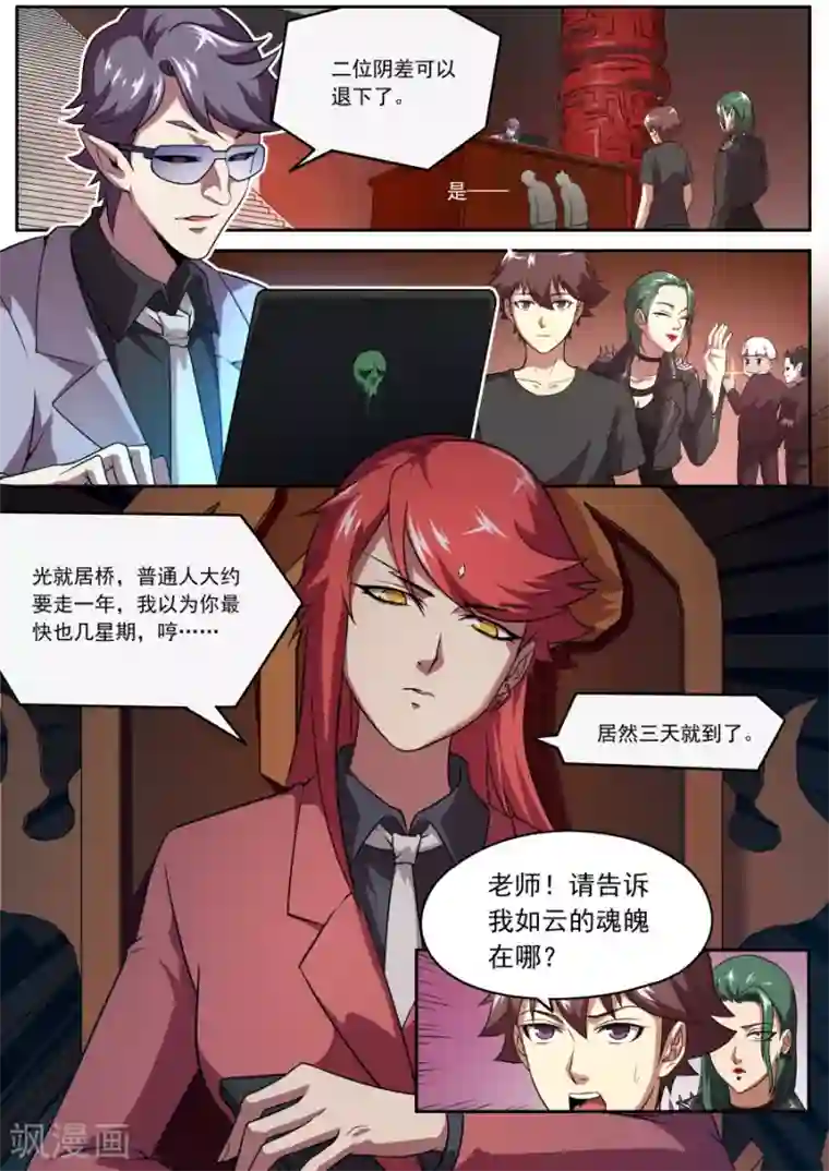 兼职神仙第127话