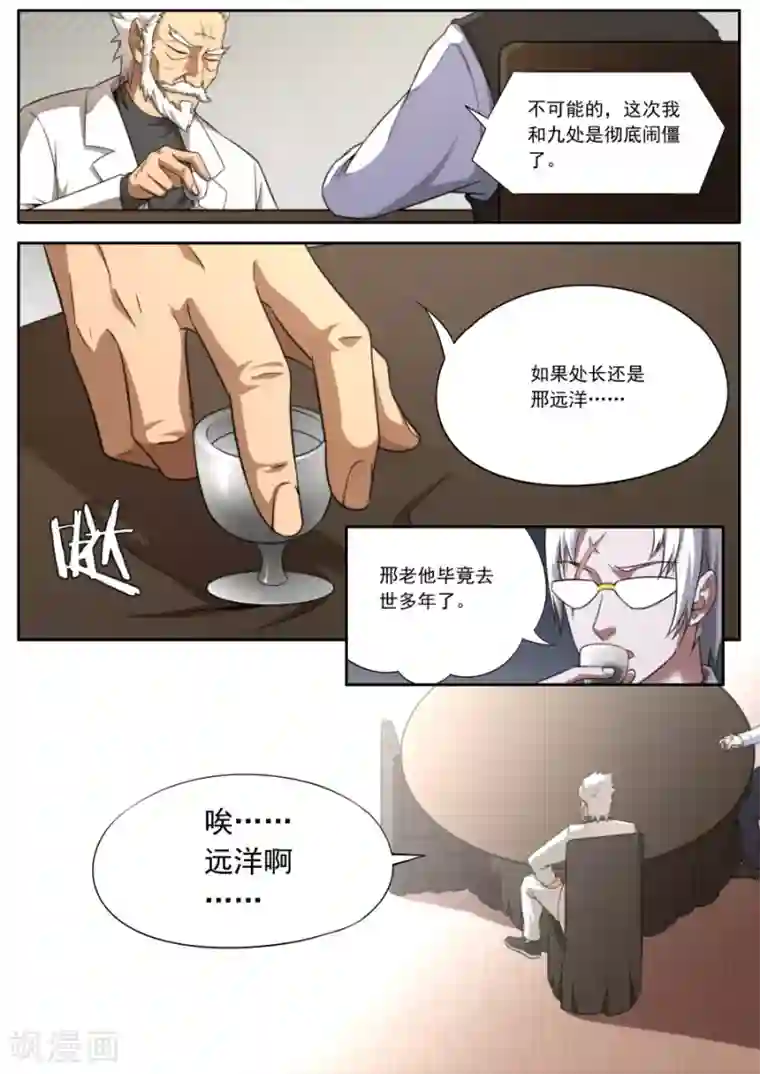 兼职神仙第127话
