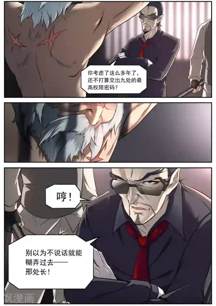 兼职神仙第127话