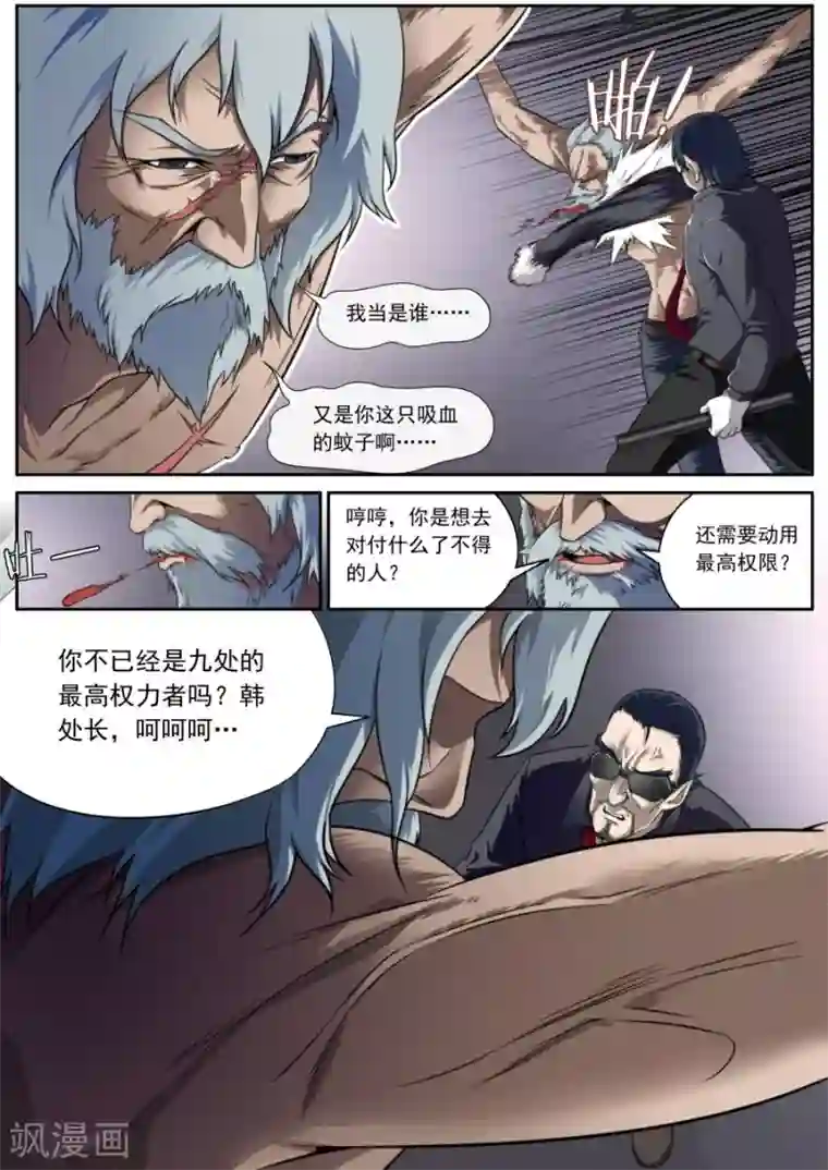 兼职神仙第127话