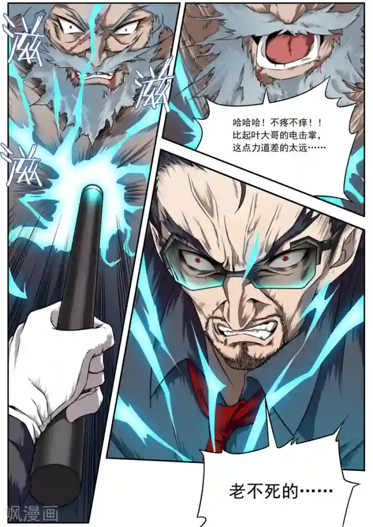 兼职神仙第127话