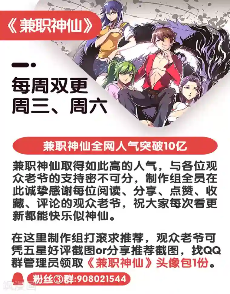 兼职神仙第127话