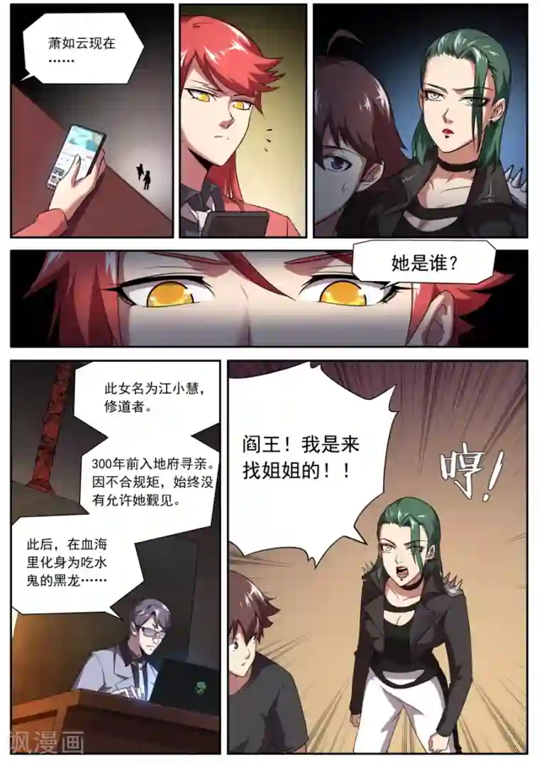 兼职神仙第127话