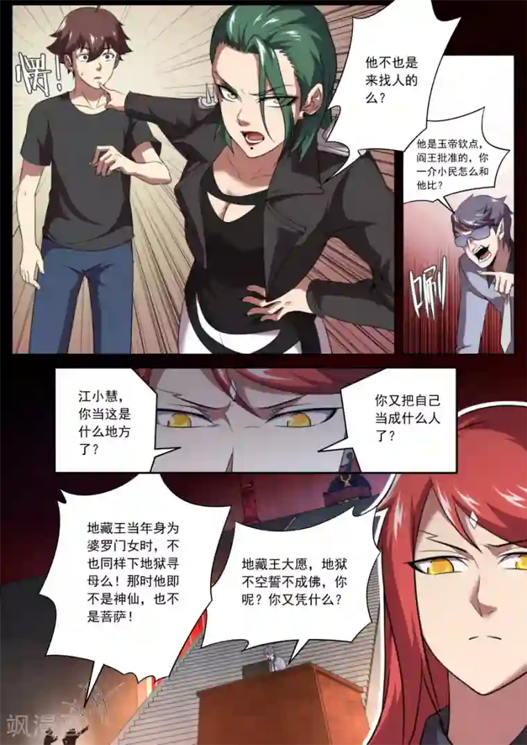 兼职神仙第127话