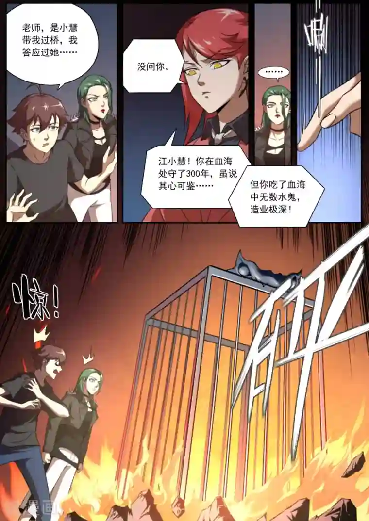 兼职神仙第127话