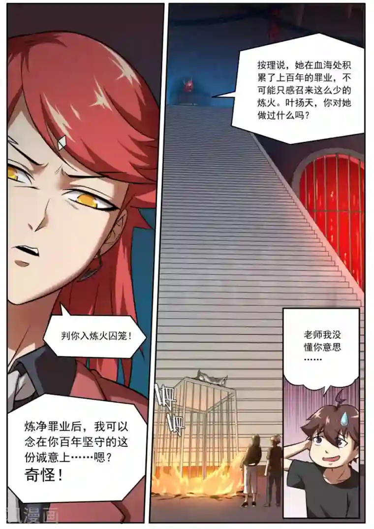 兼职神仙第127话