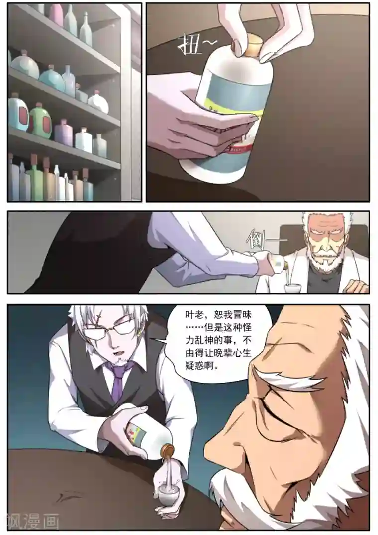 兼职神仙第127话