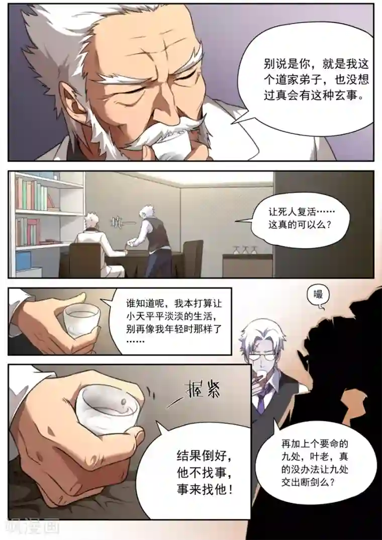 兼职神仙第127话