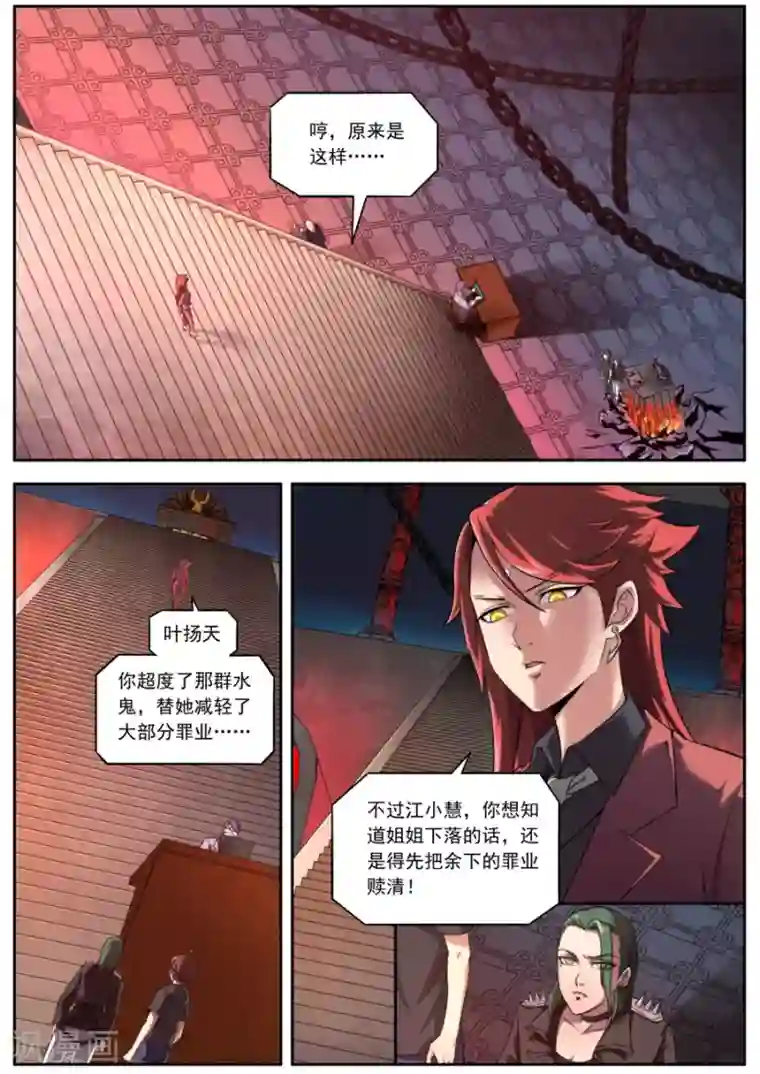 兼职神仙第128话