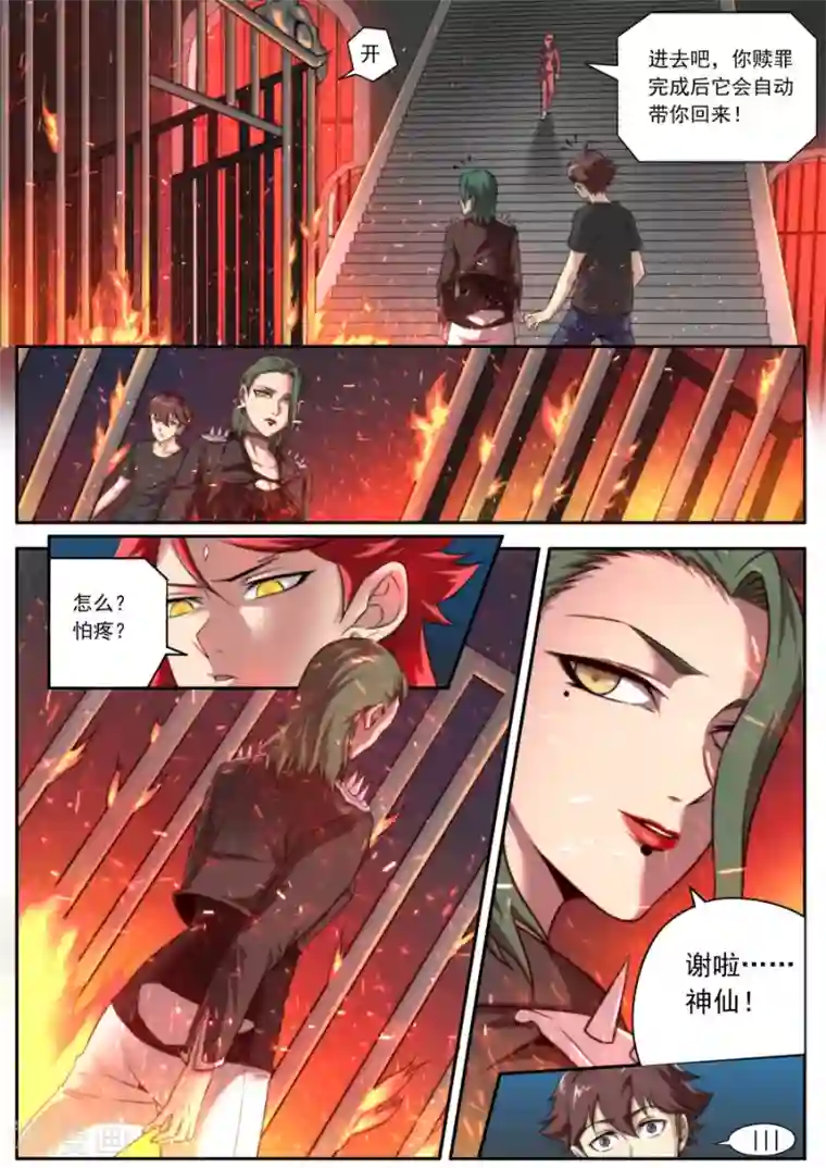 兼职神仙第128话