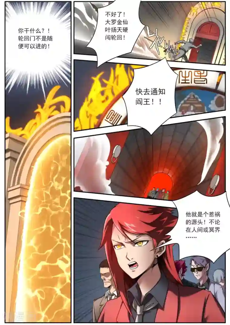 兼职神仙第128话