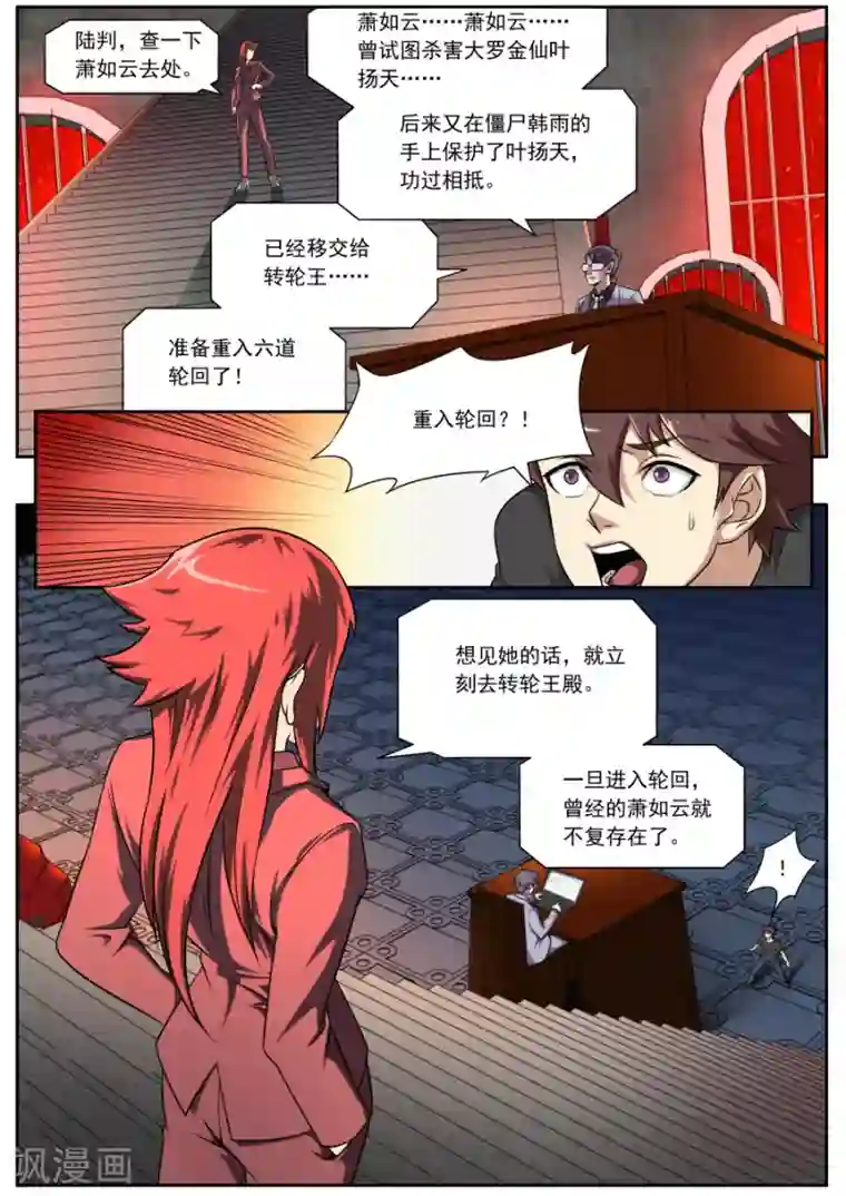 兼职神仙第128话