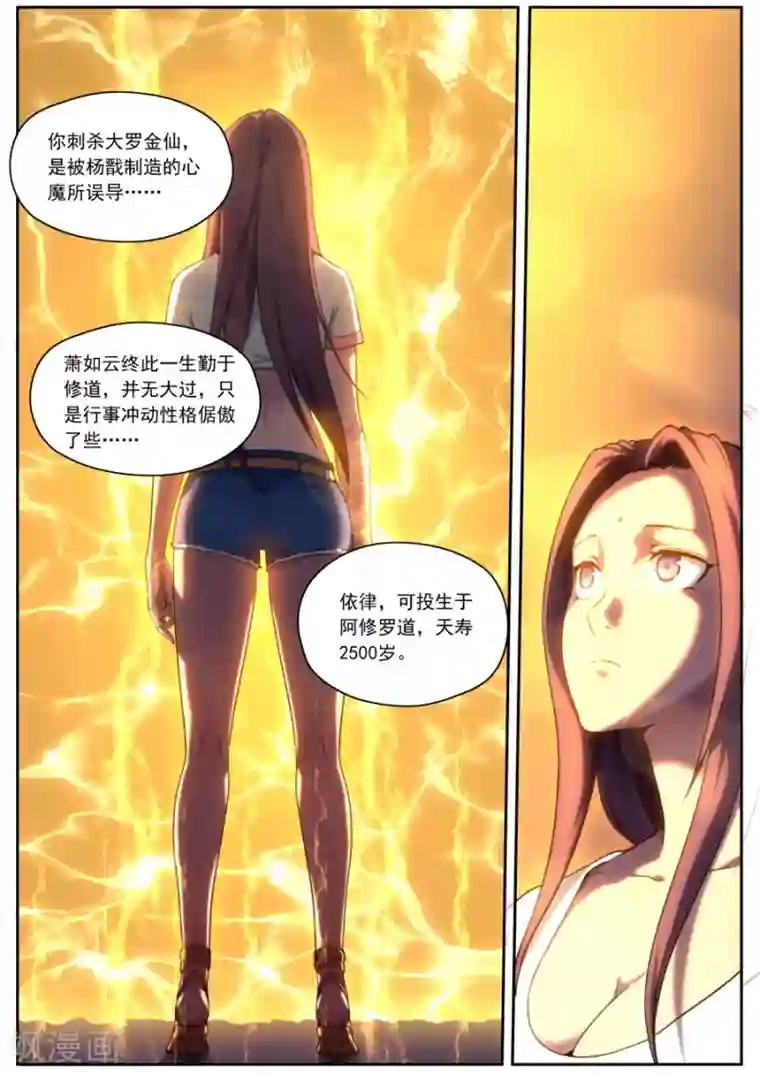 兼职神仙第128话