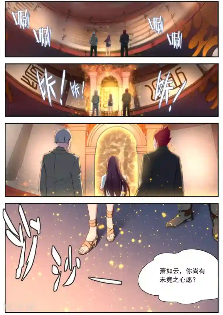 兼职神仙第128话