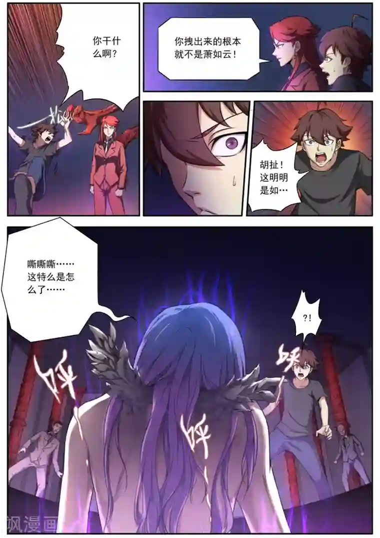 兼职神仙第129话