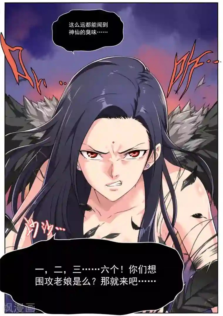 兼职神仙第129话