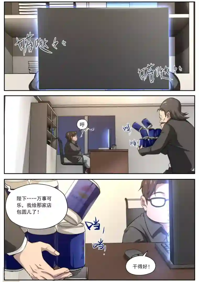 兼职神仙第129话