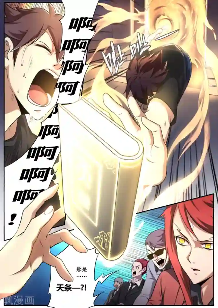 兼职神仙第129话