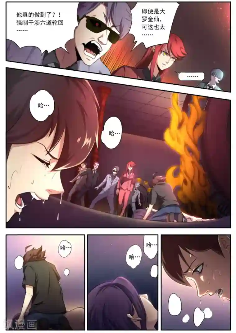 兼职神仙第129话