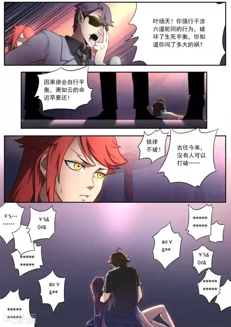 兼职神仙第129话