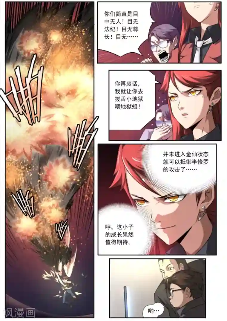 兼职神仙第130话