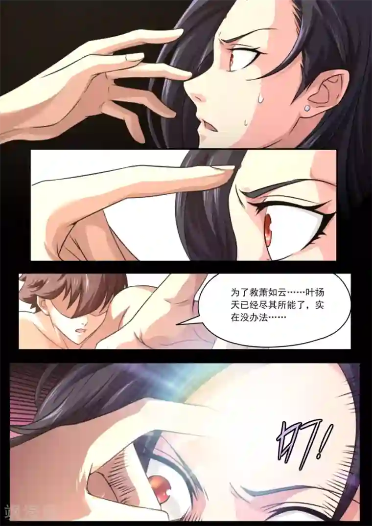 兼职神仙第132话