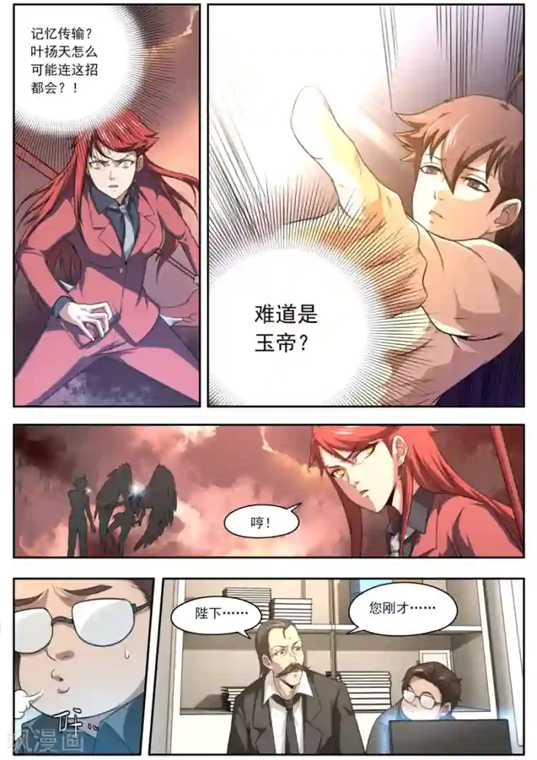 兼职神仙第132话