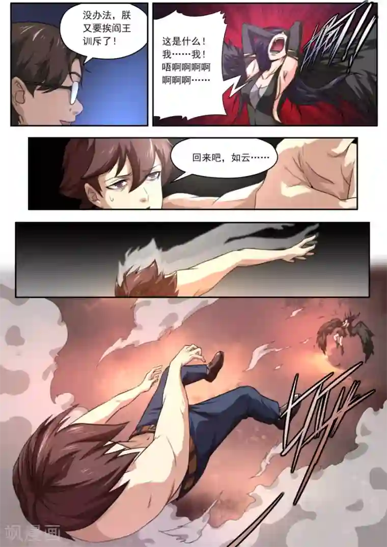 兼职神仙第132话