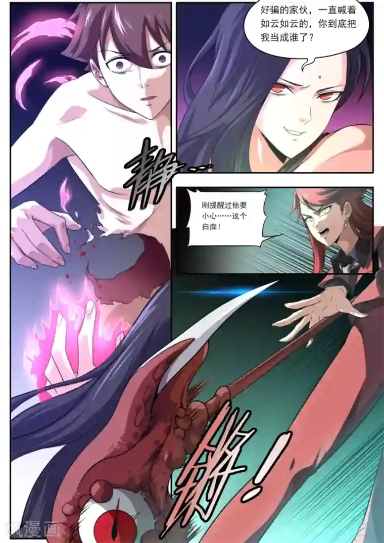 兼职神仙第132话