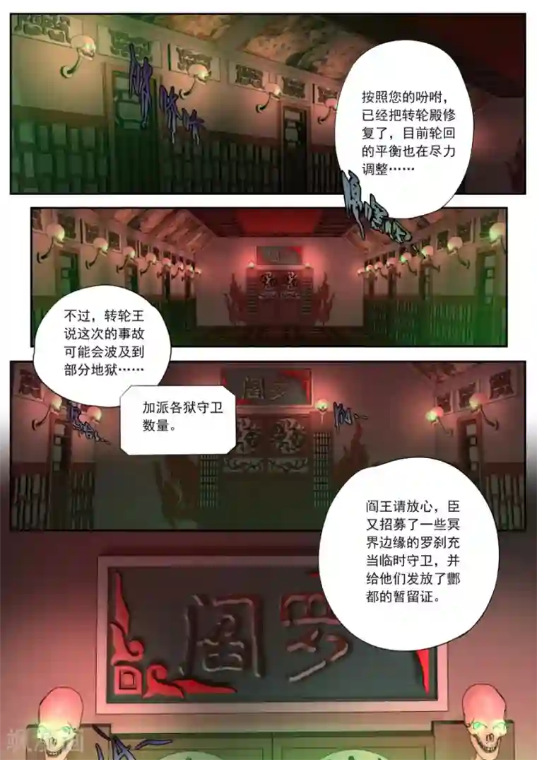 兼职神仙第133话