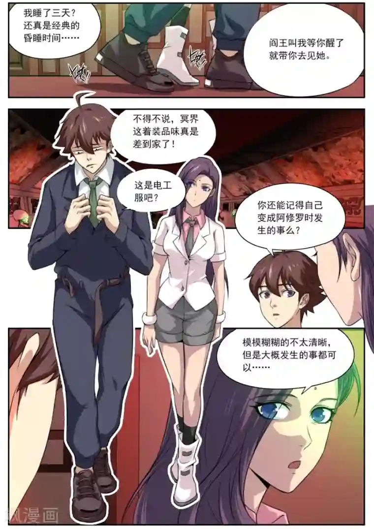 兼职神仙第133话