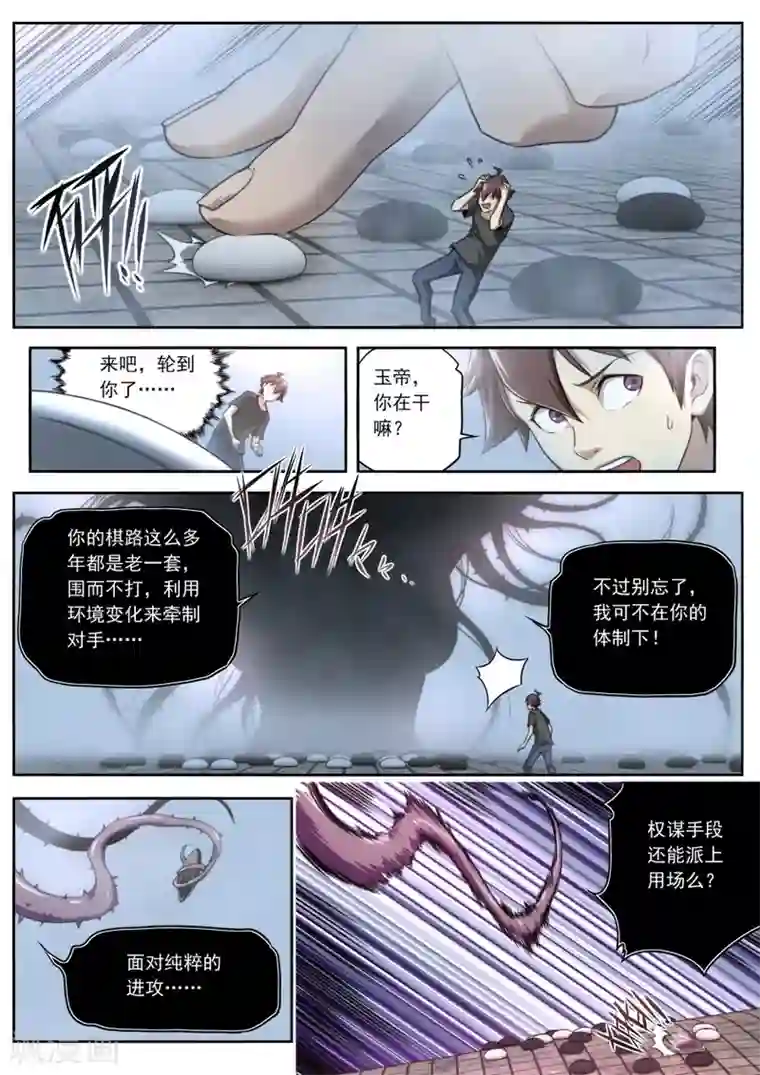 兼职神仙第133话