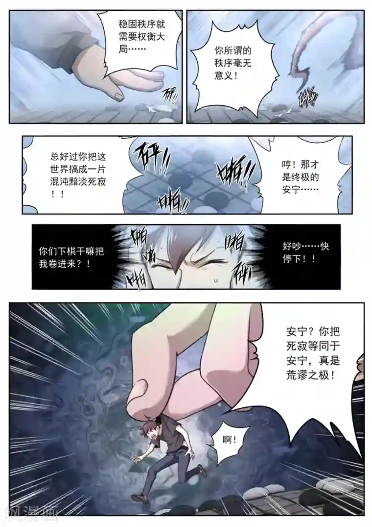 兼职神仙第133话