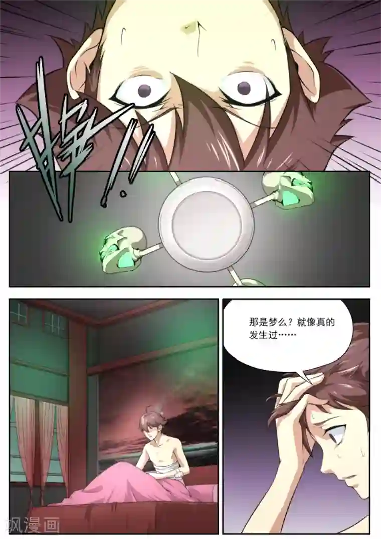 兼职神仙第133话