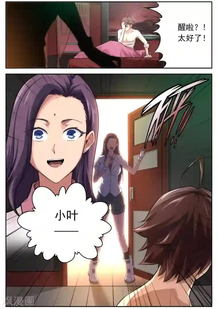 兼职神仙第133话