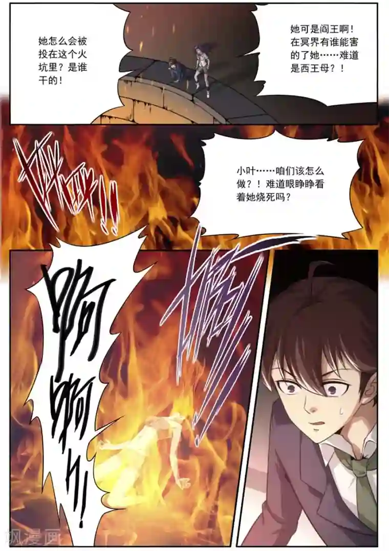 兼职神仙第134话