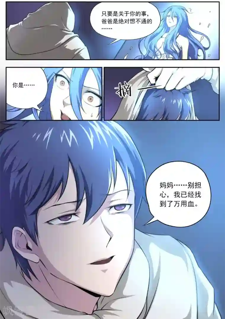 兼职神仙第134话